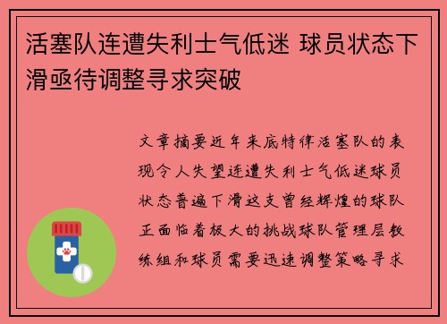 活塞队连遭失利士气低迷 球员状态下滑亟待调整寻求突破