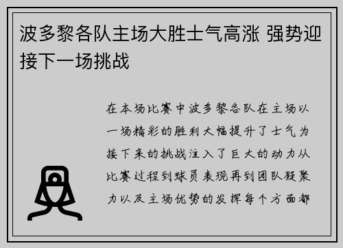 波多黎各队主场大胜士气高涨 强势迎接下一场挑战