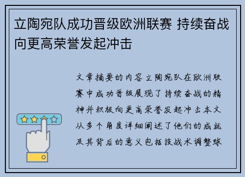 立陶宛队成功晋级欧洲联赛 持续奋战向更高荣誉发起冲击
