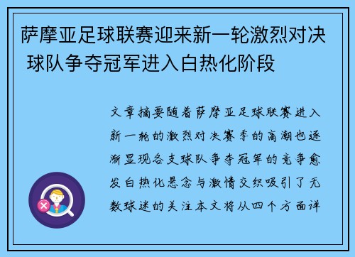 萨摩亚足球联赛迎来新一轮激烈对决 球队争夺冠军进入白热化阶段
