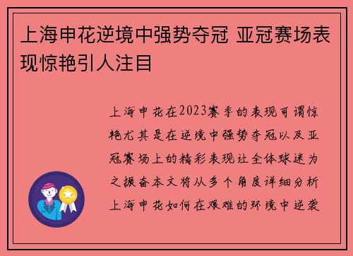 上海申花逆境中强势夺冠 亚冠赛场表现惊艳引人注目