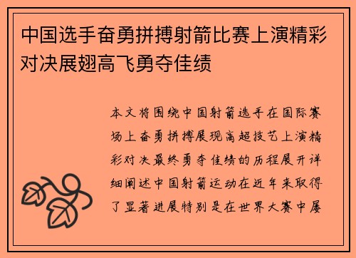 中国选手奋勇拼搏射箭比赛上演精彩对决展翅高飞勇夺佳绩