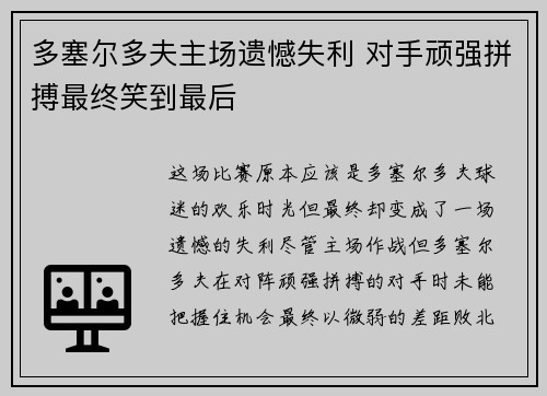 多塞尔多夫主场遗憾失利 对手顽强拼搏最终笑到最后