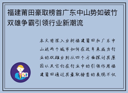 福建莆田豪取榜首广东中山势如破竹双雄争霸引领行业新潮流