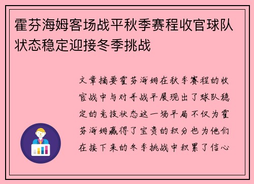 霍芬海姆客场战平秋季赛程收官球队状态稳定迎接冬季挑战