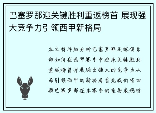 巴塞罗那迎关键胜利重返榜首 展现强大竞争力引领西甲新格局
