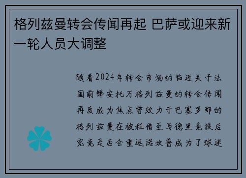 格列兹曼转会传闻再起 巴萨或迎来新一轮人员大调整