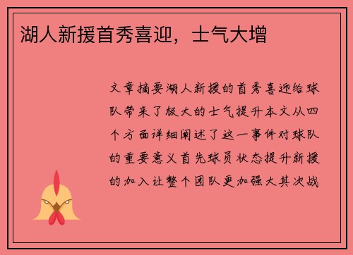 湖人新援首秀喜迎，士气大增