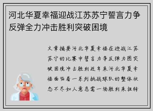 河北华夏幸福迎战江苏苏宁誓言力争反弹全力冲击胜利突破困境