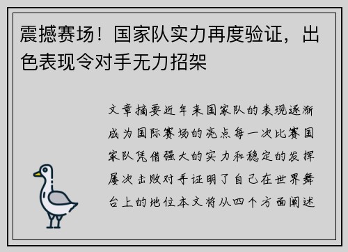 震撼赛场！国家队实力再度验证，出色表现令对手无力招架