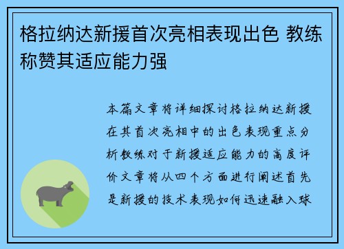 格拉纳达新援首次亮相表现出色 教练称赞其适应能力强