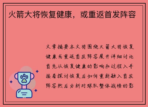 火箭大将恢复健康，或重返首发阵容