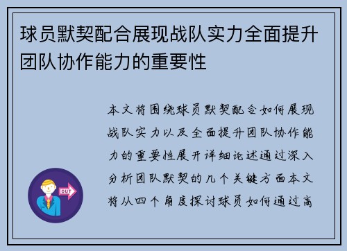 球员默契配合展现战队实力全面提升团队协作能力的重要性