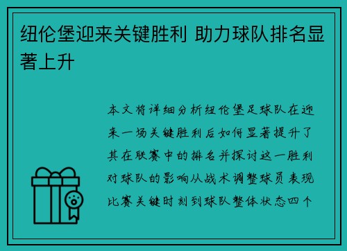 纽伦堡迎来关键胜利 助力球队排名显著上升