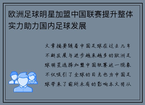 欧洲足球明星加盟中国联赛提升整体实力助力国内足球发展
