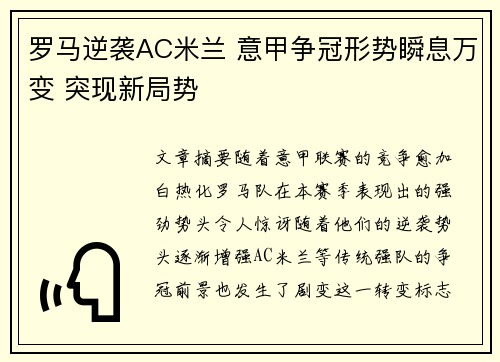 罗马逆袭AC米兰 意甲争冠形势瞬息万变 突现新局势