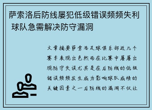 萨索洛后防线屡犯低级错误频频失利 球队急需解决防守漏洞