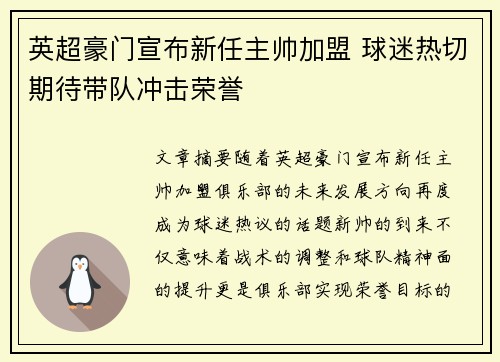 英超豪门宣布新任主帅加盟 球迷热切期待带队冲击荣誉