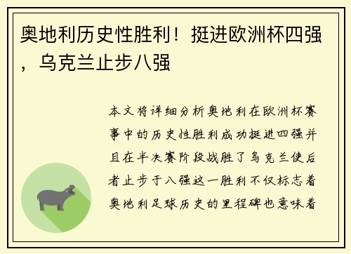 奥地利历史性胜利！挺进欧洲杯四强，乌克兰止步八强