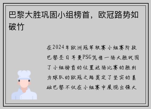 巴黎大胜巩固小组榜首，欧冠路势如破竹