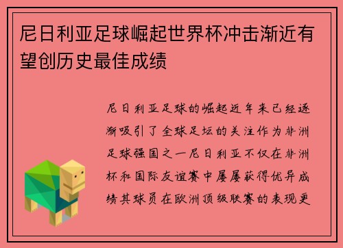 尼日利亚足球崛起世界杯冲击渐近有望创历史最佳成绩