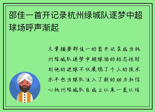 邵佳一首开记录杭州绿城队逐梦中超球场呼声渐起