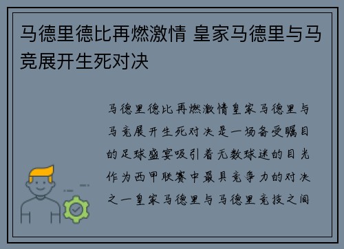 马德里德比再燃激情 皇家马德里与马竞展开生死对决