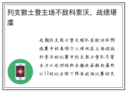 列支敦士登主场不敌科索沃，战绩堪虞