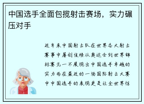 中国选手全面包揽射击赛场，实力碾压对手