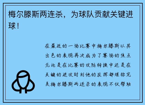 梅尔滕斯两连杀，为球队贡献关键进球！