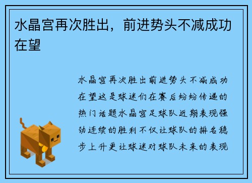 水晶宫再次胜出，前进势头不减成功在望