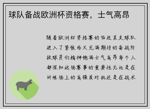球队备战欧洲杯资格赛，士气高昂
