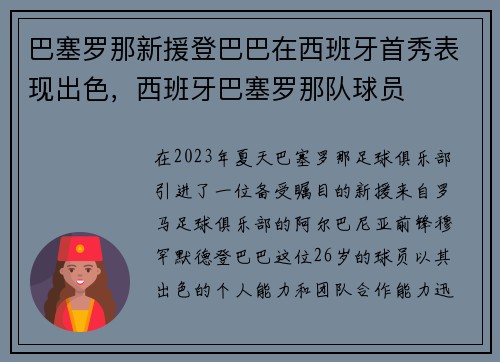 巴塞罗那新援登巴巴在西班牙首秀表现出色，西班牙巴塞罗那队球员