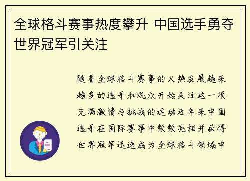全球格斗赛事热度攀升 中国选手勇夺世界冠军引关注