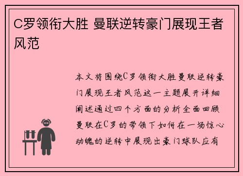 C罗领衔大胜 曼联逆转豪门展现王者风范