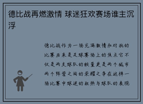 德比战再燃激情 球迷狂欢赛场谁主沉浮