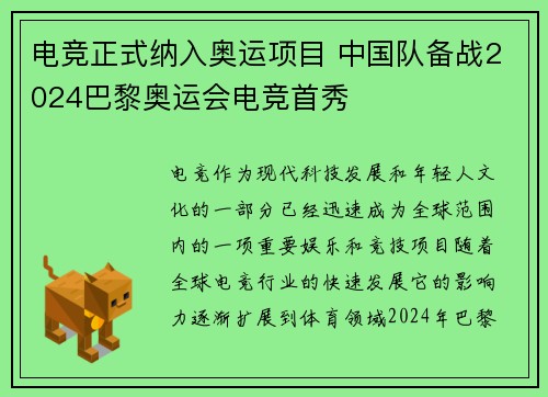 电竞正式纳入奥运项目 中国队备战2024巴黎奥运会电竞首秀