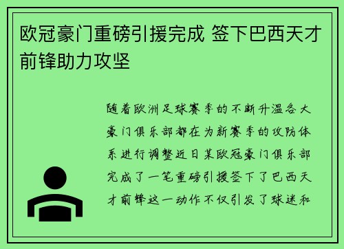 欧冠豪门重磅引援完成 签下巴西天才前锋助力攻坚