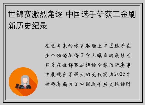 世锦赛激烈角逐 中国选手斩获三金刷新历史纪录