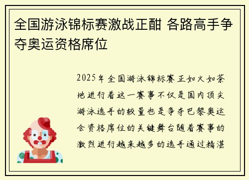 全国游泳锦标赛激战正酣 各路高手争夺奥运资格席位