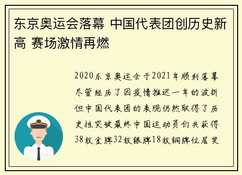 东京奥运会落幕 中国代表团创历史新高 赛场激情再燃