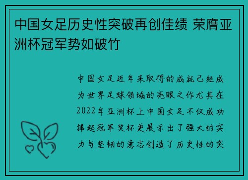 中国女足历史性突破再创佳绩 荣膺亚洲杯冠军势如破竹