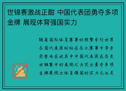 世锦赛激战正酣 中国代表团勇夺多项金牌 展现体育强国实力