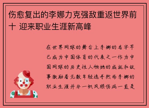 伤愈复出的李娜力克强敌重返世界前十 迎来职业生涯新高峰