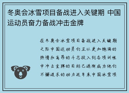 冬奥会冰雪项目备战进入关键期 中国运动员奋力备战冲击金牌