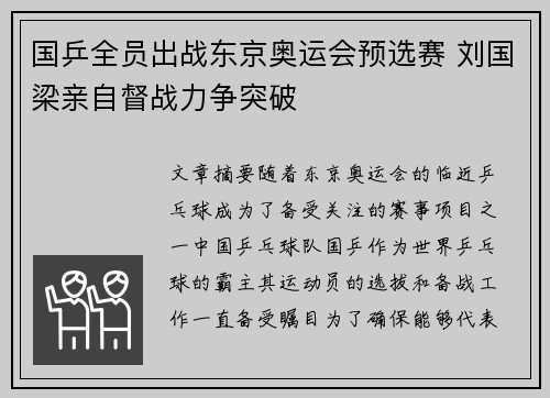 国乒全员出战东京奥运会预选赛 刘国梁亲自督战力争突破
