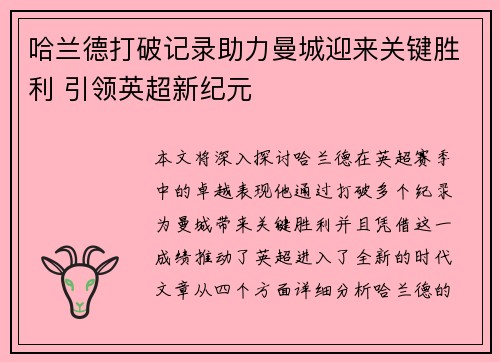 哈兰德打破记录助力曼城迎来关键胜利 引领英超新纪元