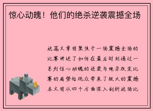 惊心动魄！他们的绝杀逆袭震撼全场