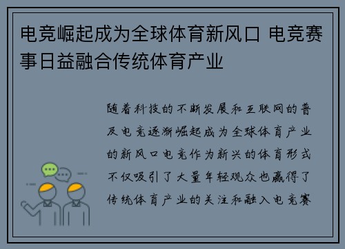电竞崛起成为全球体育新风口 电竞赛事日益融合传统体育产业