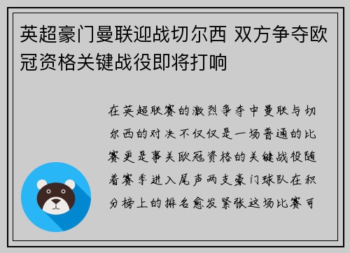 英超豪门曼联迎战切尔西 双方争夺欧冠资格关键战役即将打响
